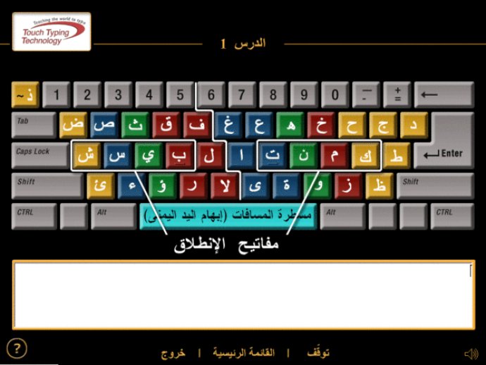 Touch Typing Technology Arabic course
