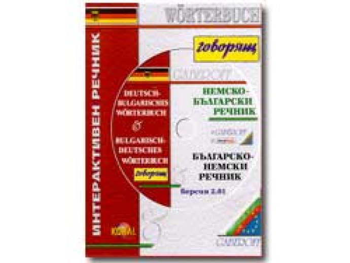 KORAL German-Bulgarian Talking Dictionary